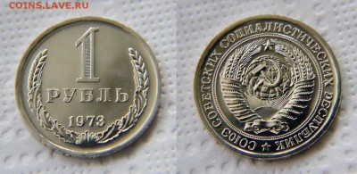 1 рубль 1973 (!) из набора до 22:22 до 24 апреля - 1 р 73