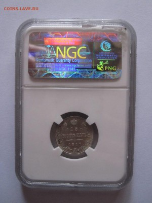 15 копеек 1917 MS 65 и MS 66 (обе в слабе NGC) - IMG_9960.JPG