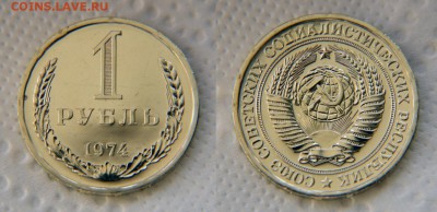 1 рубль 1974 из набора до 22:22 до 24 апреля - 1 р 74