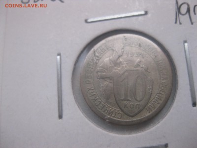 СССР,10 копеек 1931г(Cu-Ni)!до 20.04.2014 - IMG_0119.JPG