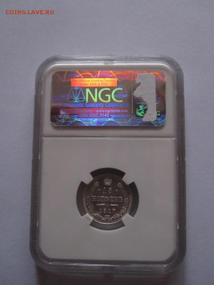 15 копеек 1917 MS 65 и MS 66 (обе в слабе NGC) - IMG_9973.JPG