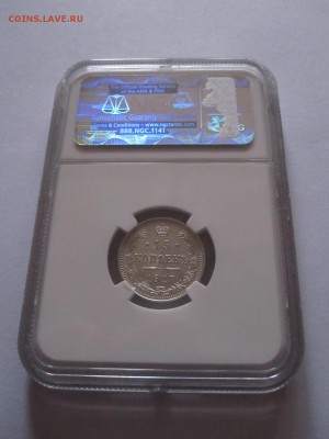 15 копеек 1917 MS 65 и MS 66 (обе в слабе NGC) - IMG_9969.JPG