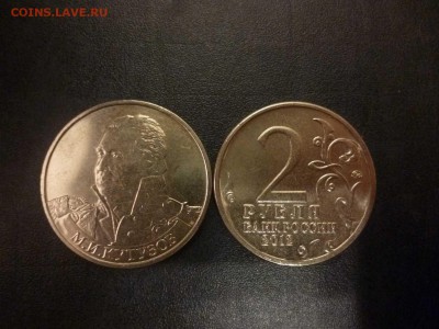 ДК Россия 2 рубля Кутузов ФИКС 25.04 - P1060234