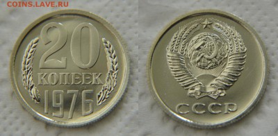 20 копеек 1976 из набора до 22:22 24 апреля - 20 76