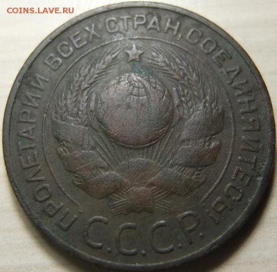 3 копейки 1924 Рубчатая! Коричневая - DSCF0576.JPG