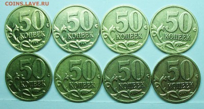 50коп 2008м (лимонка) Г-1,3А1 (АС) 8штук 21-апр 22-00мск - 117_0301.JPG