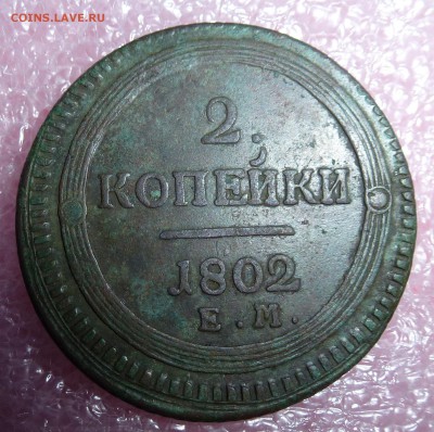1 - 2 копейки 018.JPG