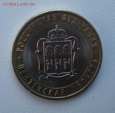 10 руб. Пензенская обл. - попадание инородного предмета - DSCN41700