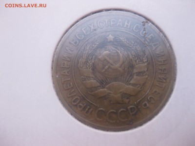 СССР,3 копейки 1930г(нормальная)!до 20.04.2014 - IMG_0122.JPG