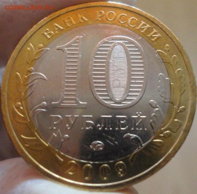 Биметалл 10 рублей  "Галич" 2009 года ММД UNC с номинала - Галич-фото 18.JPG