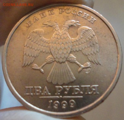 2 рубля 1999 года СПМД из обращения, с номинала - 2 рубля 1999 года - фото 5.JPG