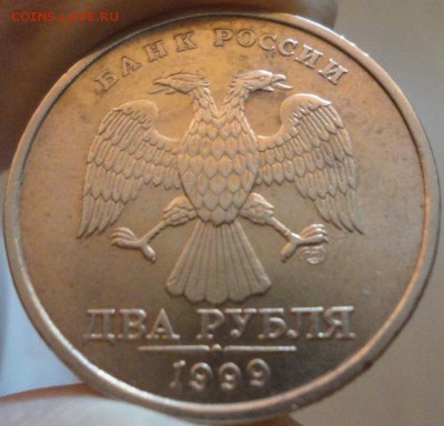2 рубля 1999 года СПМД из обращения, с номинала - 2 рубля 1999 года - фото 6.JPG