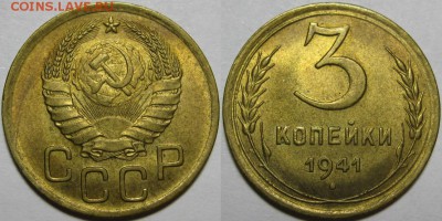 3 копейки 1941 г. UNC! 24.04.2014 в 22:00 МСК - 3 копейки 1941.JPG