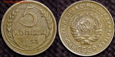 5 копеек 1933 Оценка! - IMGP3833.JPG