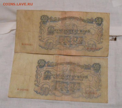 50 руб.1947 год. - DSCN8437.JPG