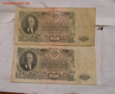 50 руб.1947 год. - DSCN8430.JPG