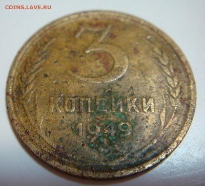 3 копейки 1949-плоская звезда!? - DSC09374.JPG
