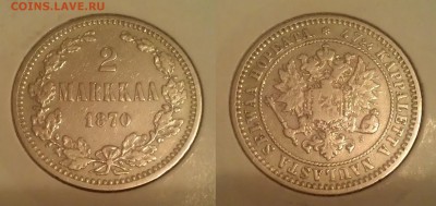Обменяю 2 марки 1870 на 15 или 20 копеек 1921 - image