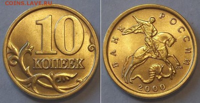 10 коп.2000,01,02г шт.блеск ----- до 22 апреля - 10к-00.JPG