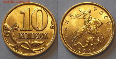 10 коп.2000,01,02г шт.блеск ----- до 22 апреля - 10к-01.JPG