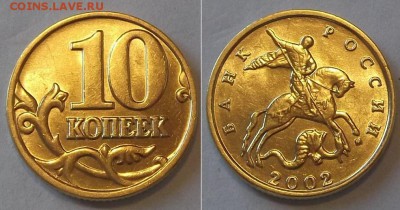10 коп.2000,01,02г шт.блеск ----- до 22 апреля - 10к-02.JPG
