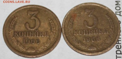 3 копейки 1966 2 шт до 21.04.14 - IMG_0113.JPG