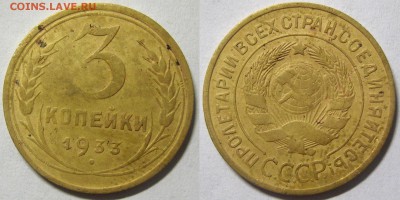 9 монет советов, 1933-1952 годов до 23.04.2014 22.00 по мск - IMG_31401