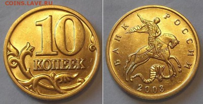 10 коп.2000,01,02г шт.блеск ----- до 22 апреля - 10к-03м.JPG