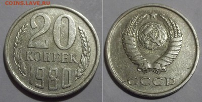 Раскол штемпеля 3 монеты ----- до 22 апреля - 20к-80б.JPG