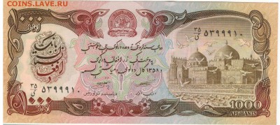 АФГАНИСТАН 1000 АФГАНИ 1979 ДО 24.04.14 В 22.00МСК - 1-1аф1000