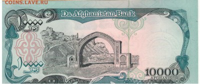 АФГАНИСТАН 10000 АФГАНИ 1993 ДО 24.04.14 В 22.00МСК (7287) - 1-1аф10000а