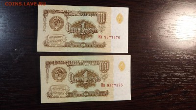 2 руб. 1961 Номера подряд - DSCF3467.JPG