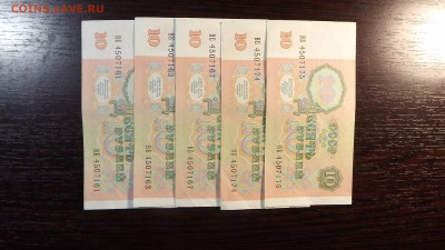 10 руб. 1991 С одной пачки. - DSCF3472.JPG