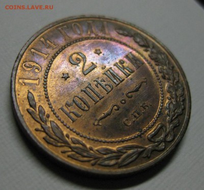 2 копейки 1914 приятная - 2