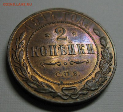 2 копейки 1914 приятная - 1