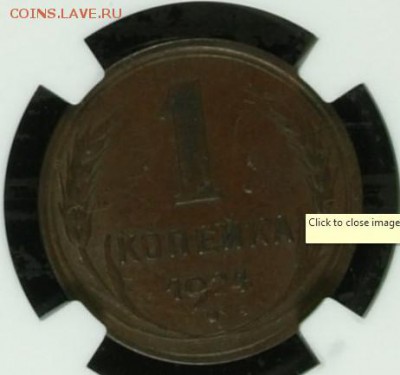 Оцените 1 и 2 копейки 1924 в слабах ngc - 4