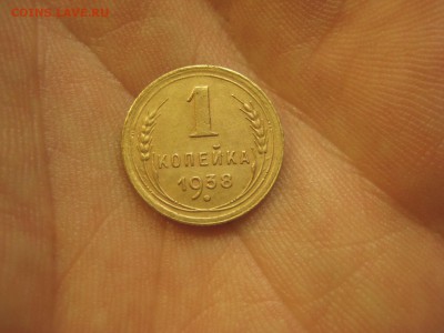 1 копейка 1938 --------------- 24.04.14, в 22.10 - IMG_2824.JPG