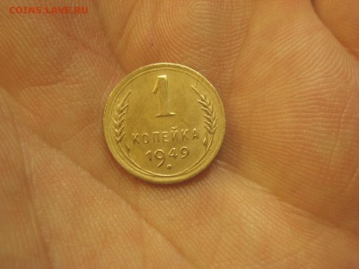 1 копейка 1949 --------------- 24.04.14, в 22.10 - IMG_2832.JPG