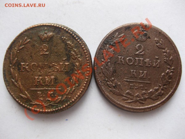 2 копейки 1810,1811 емнм_,_,_,_,_,_,_,_,_,_до 11.03.10 - IMG_3924.JPG