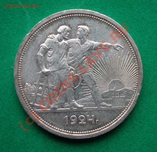1 рубль   1924г   до  11.03.10  22-00 МСК - 1 рубль 1924г реверс