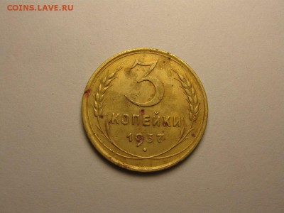 3 копейки 1937 узлы "Е" ф-49 22.04 22.20 - 4119086700_1