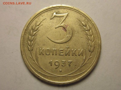 3 коп 1937 узлы "Д""Е" ф-48,49 бесплатная достав 22.04 22.00 - 4116328678