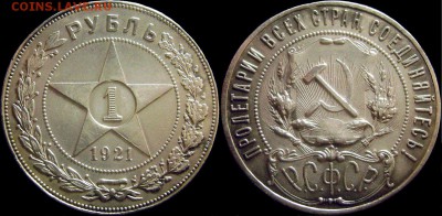 Рубль 1921 - Оценка - Рубль 1921 аг 