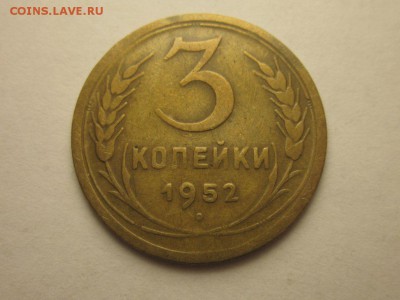3 копейки 1926, 1952  ф-9, ф-119.  22.04  22.30 - 4117570318
