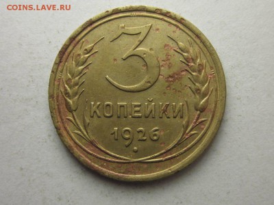 3 копейки 1926, 1952  ф-9, ф-119.  22.04  22.30 - 4119168073