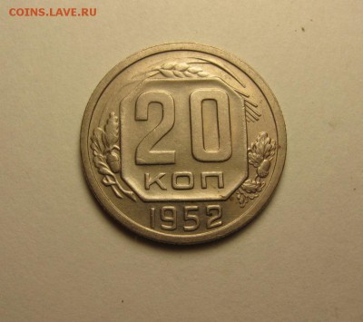 20 копеек 1952 2 штуки шт.3 ф-93 беспл. доставка 22.04 20.00 - IMG_1054.JPG
