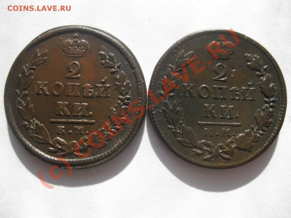 2 копейки 1818 кмдб, 1819 кмад_,_,_,_,_,_,_,_до 11.03.10 - IMG_3931.JPG