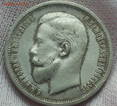 50 копеек 1913 ВС - 20140418_122507