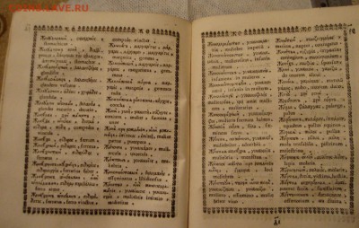 Лексикон Треязычный, декабрь 1704 года, Словарь - Z3