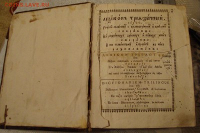 Лексикон Треязычный, декабрь 1704 года, Словарь - Z2